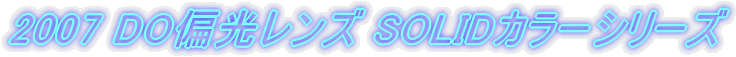 2007 DOΌY J[oG[V