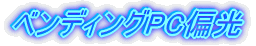 xfBOPCΌ