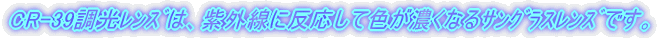 CR-39ݽނ́AOɔ FZȂݸ׽ݽނłB 